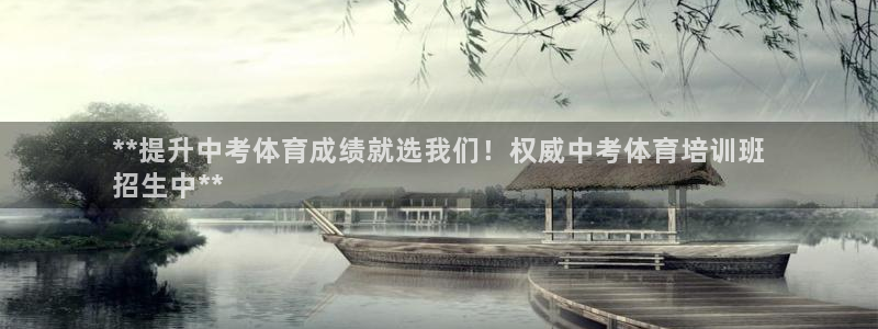 富联平台容7O777：**提升中考体育成绩就选我们！