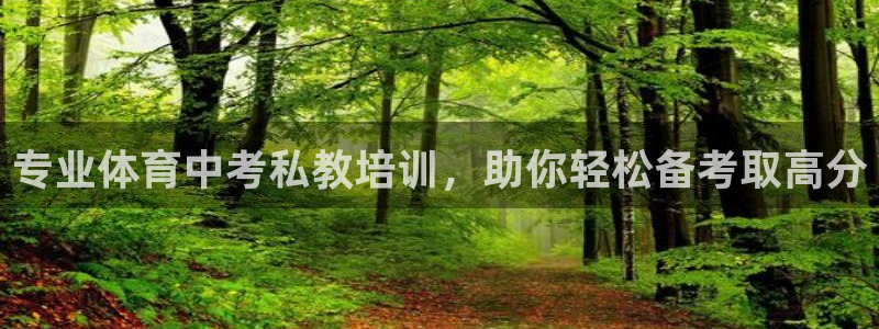 富联网是什么意思：专业体育中考私教培训，助你轻松备考