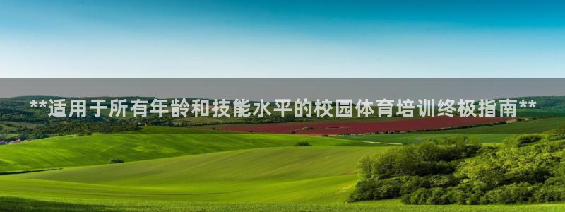 富联娱乐在线注册链接是什么：**适用于所有年龄和技能