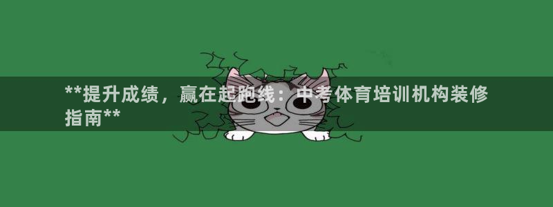 富联科技上市了吗知乎：**提升成绩，赢在起跑线：中考